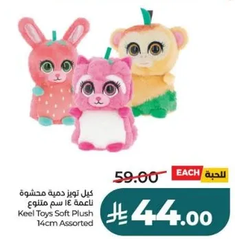 Keel Toys Soft Plush 14cm Assorted