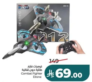 طايره درون قتاليه