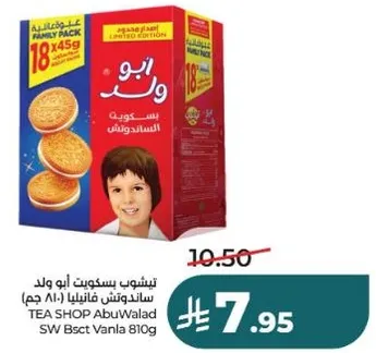 بسكويت ابو ولد ساندويتش فانيليا 810 جرام