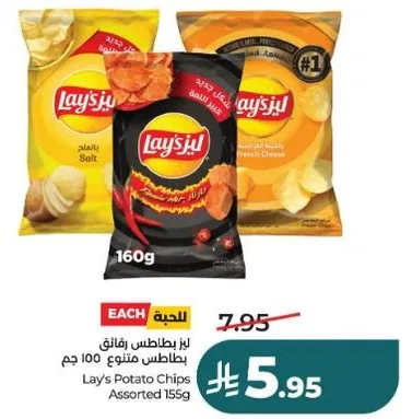 لاي بطاطس رقاقه 100 جرام