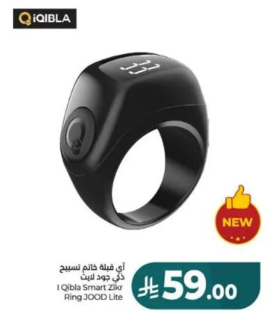 اي قبله خاتم تسبيح ذكي جود لايت