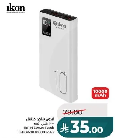 ايقون شاحن متنقل 10000 مللي امبير