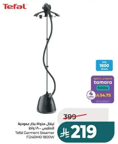 تيفال مكواه بخار عموديه 1800 واط