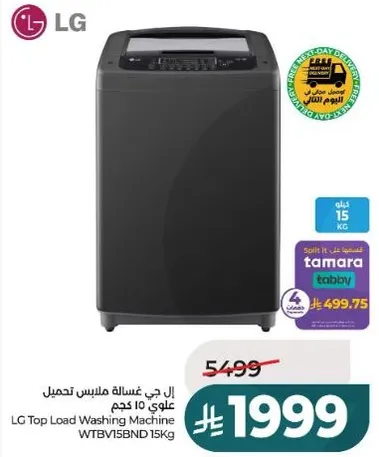 ال جي غساله ملابس تحميل علوي 15 كجم