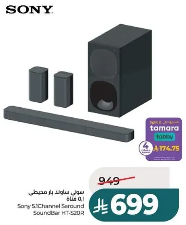 سوني ساوند بار محيطي 5.1 قناه HT-S20R