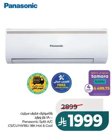 باناسونيك مكيف سبليت 18 الف BTU حار وبارد