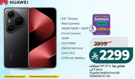 هواوي بورا 80 12/256GB 4G.