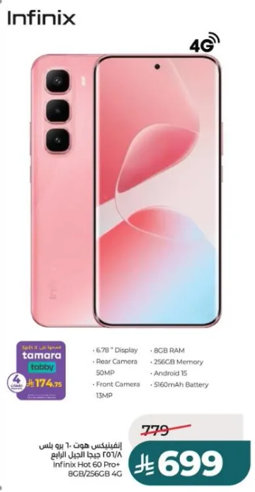 انفينكس هوت 10i بشاشه 6.78 بوصه، 8 جيجابايت رام، 256 جيجابايت ذاكره، كاميرا خلفيه 50 ميجابكسل، كاميرا اماميه 13 ميجابكسل، اندرويد 15، وبطاريه 5600 مللي امبير.