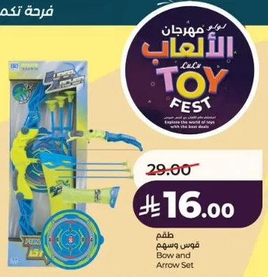 طقم قوس وسهم