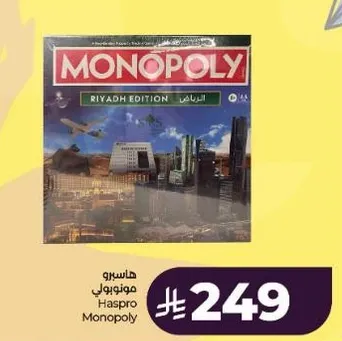 هاسبرومونوبولي الرياض