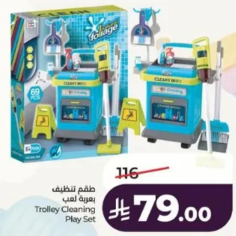 طقم تنظيف لعبه