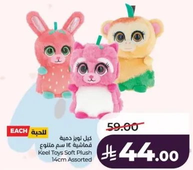 Keel Toys Soft Plush 14cm Assorted