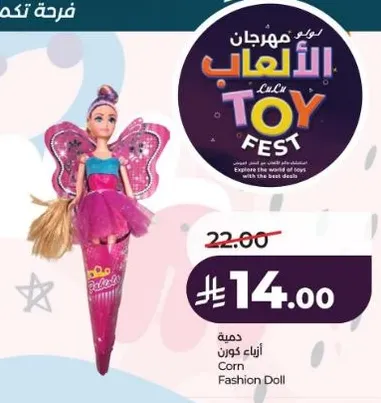 دميه ازياء كورن