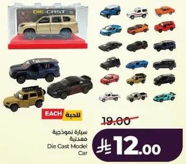 سياره نموذجيه معدنيه