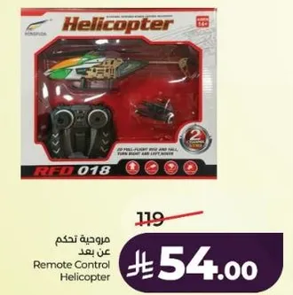 طايره هليكوبتر تحكم عن بعد
