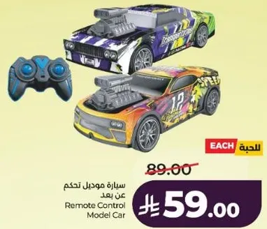 سياره موديل تحكم عن بعد