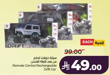 سياره درفيه تحكم عن بعد قابله للشحن