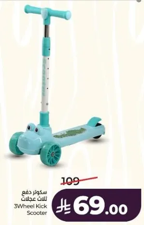 سكوتر دفع ثلاث عجلات