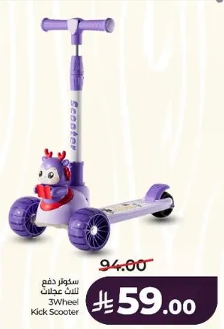 سكوتر دفع ثلاث عجلات