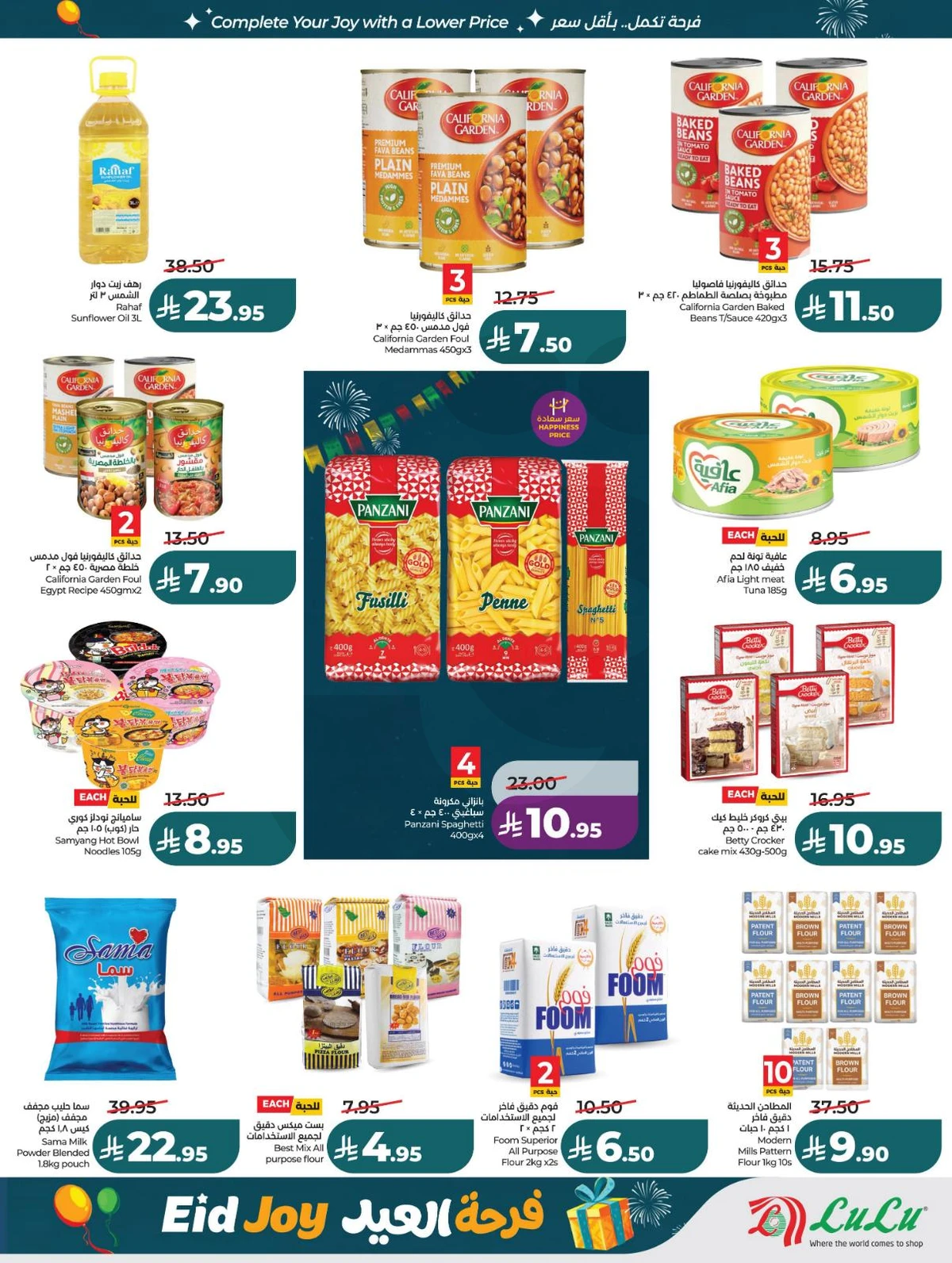 فرحة العيد - صفحة 12