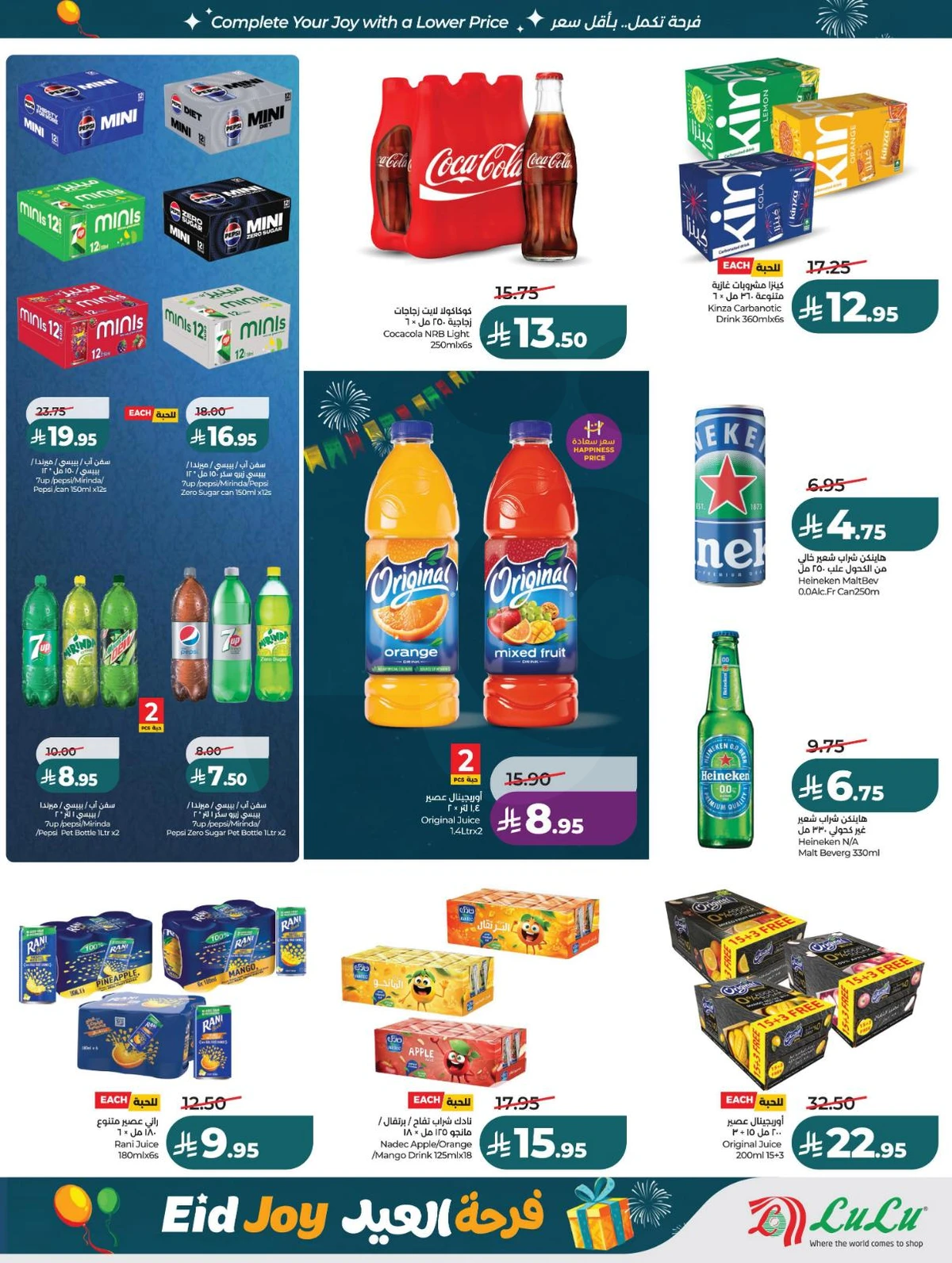 فرحة العيد - صفحة 15