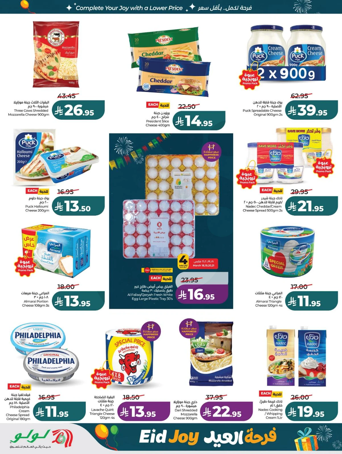 فرحة العيد - صفحة 16