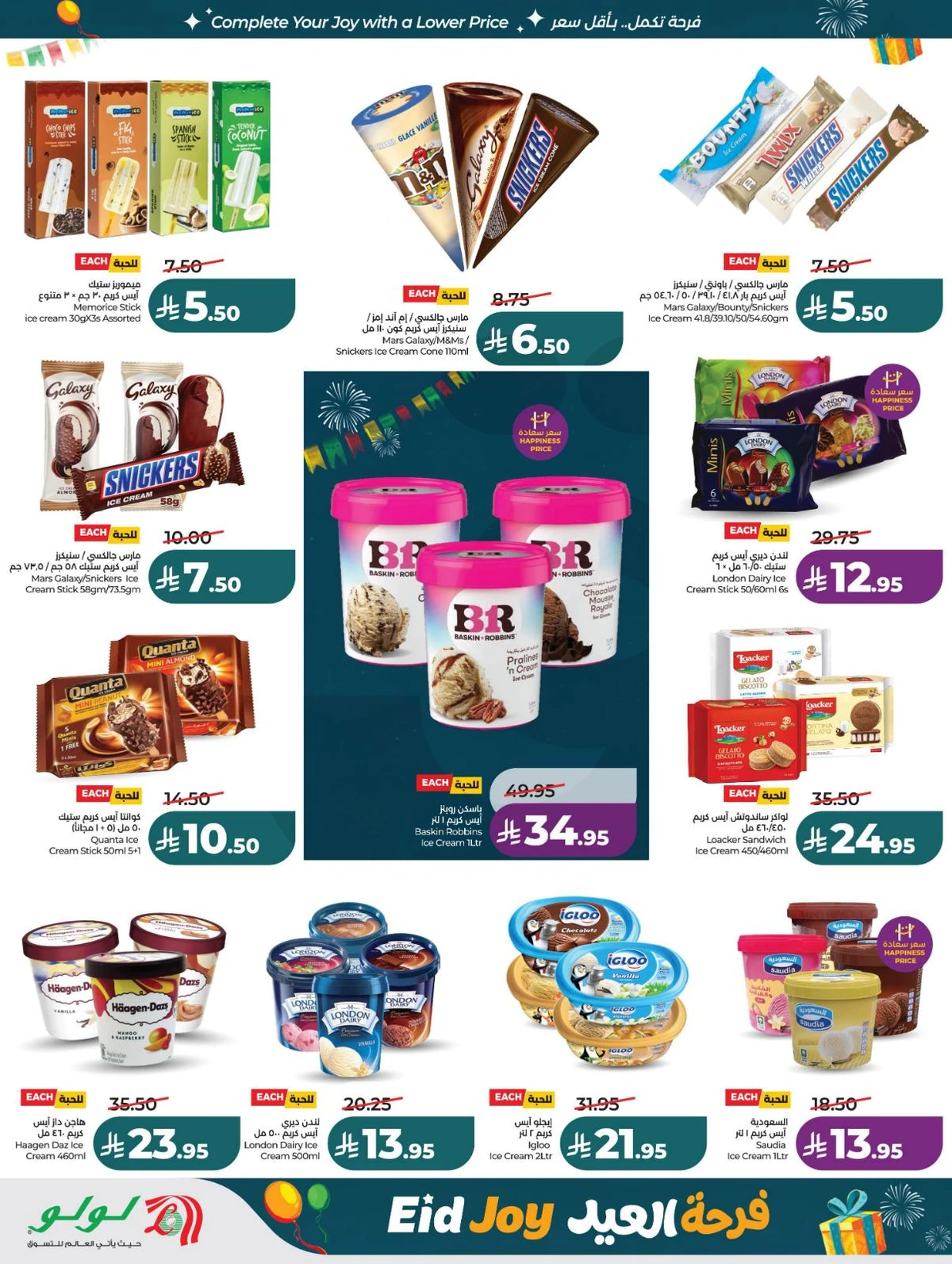 فرحة العيد - صفحة 18