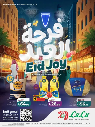 فرحة العيد