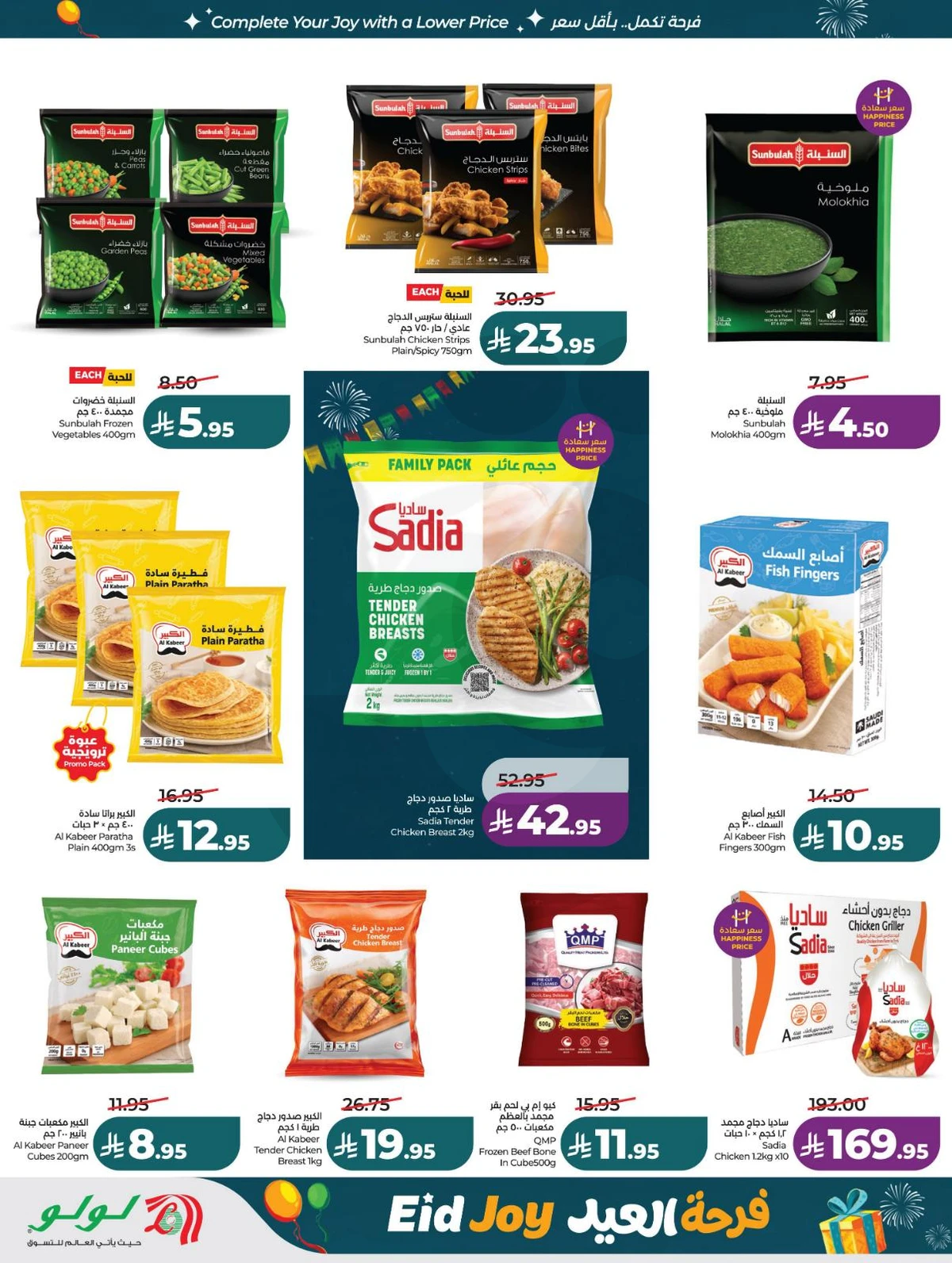 فرحة العيد - صفحة 20