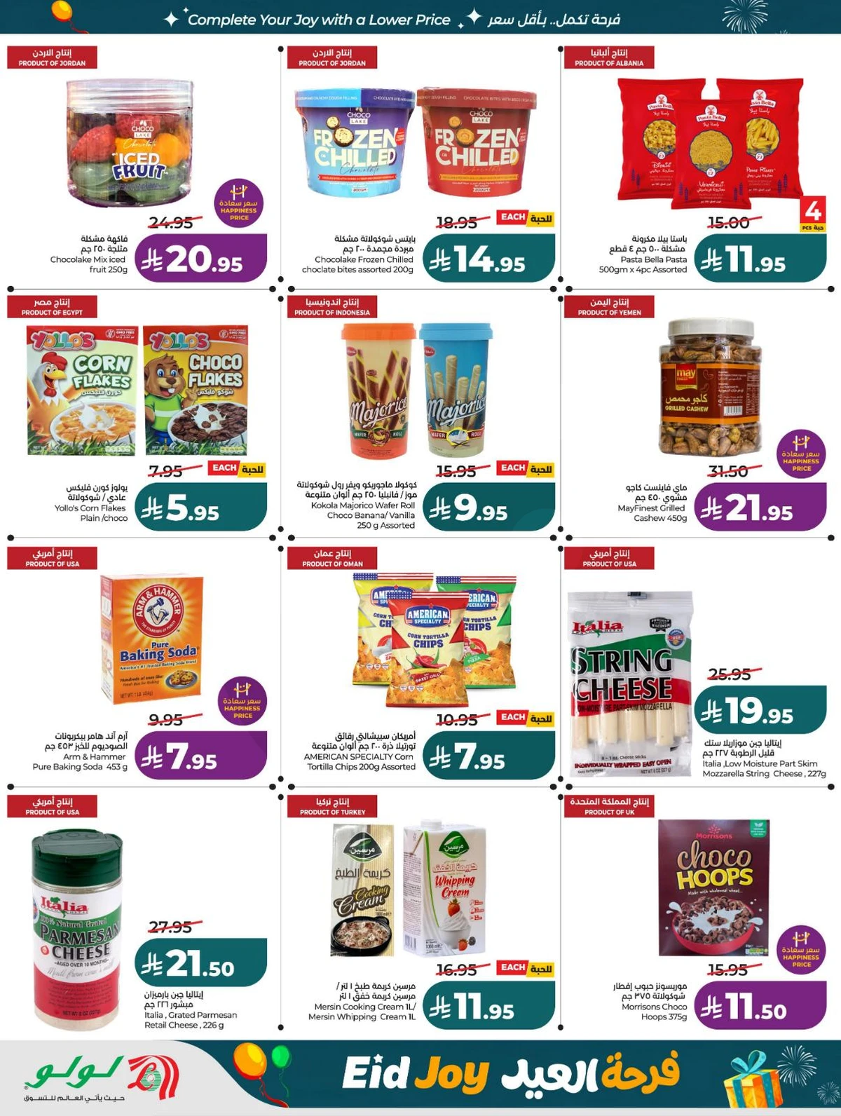 فرحة العيد - صفحة 24