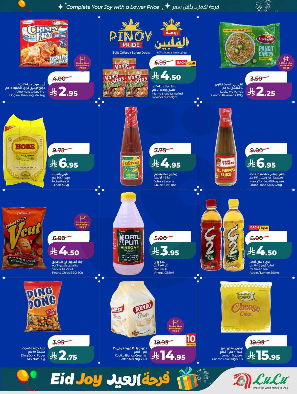 فرحة العيد - صفحة 25