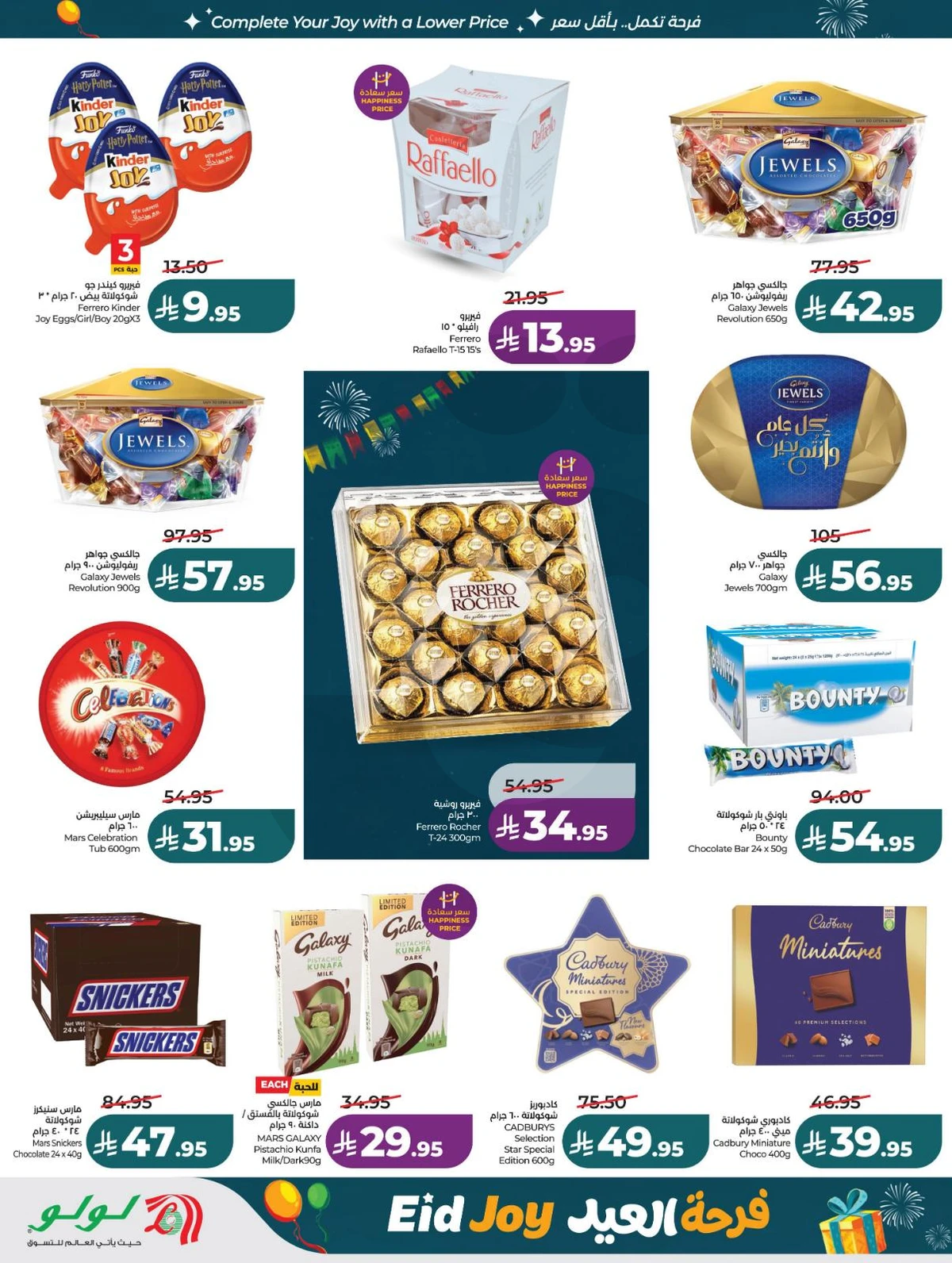 فرحة العيد - صفحة 2