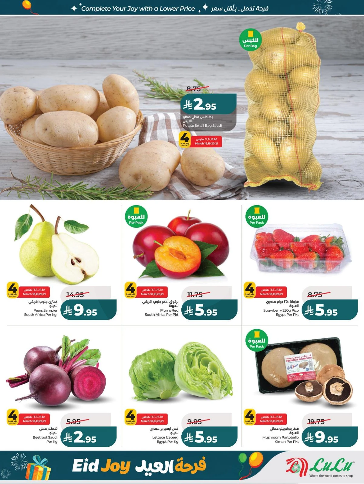 فرحة العيد - صفحة 30