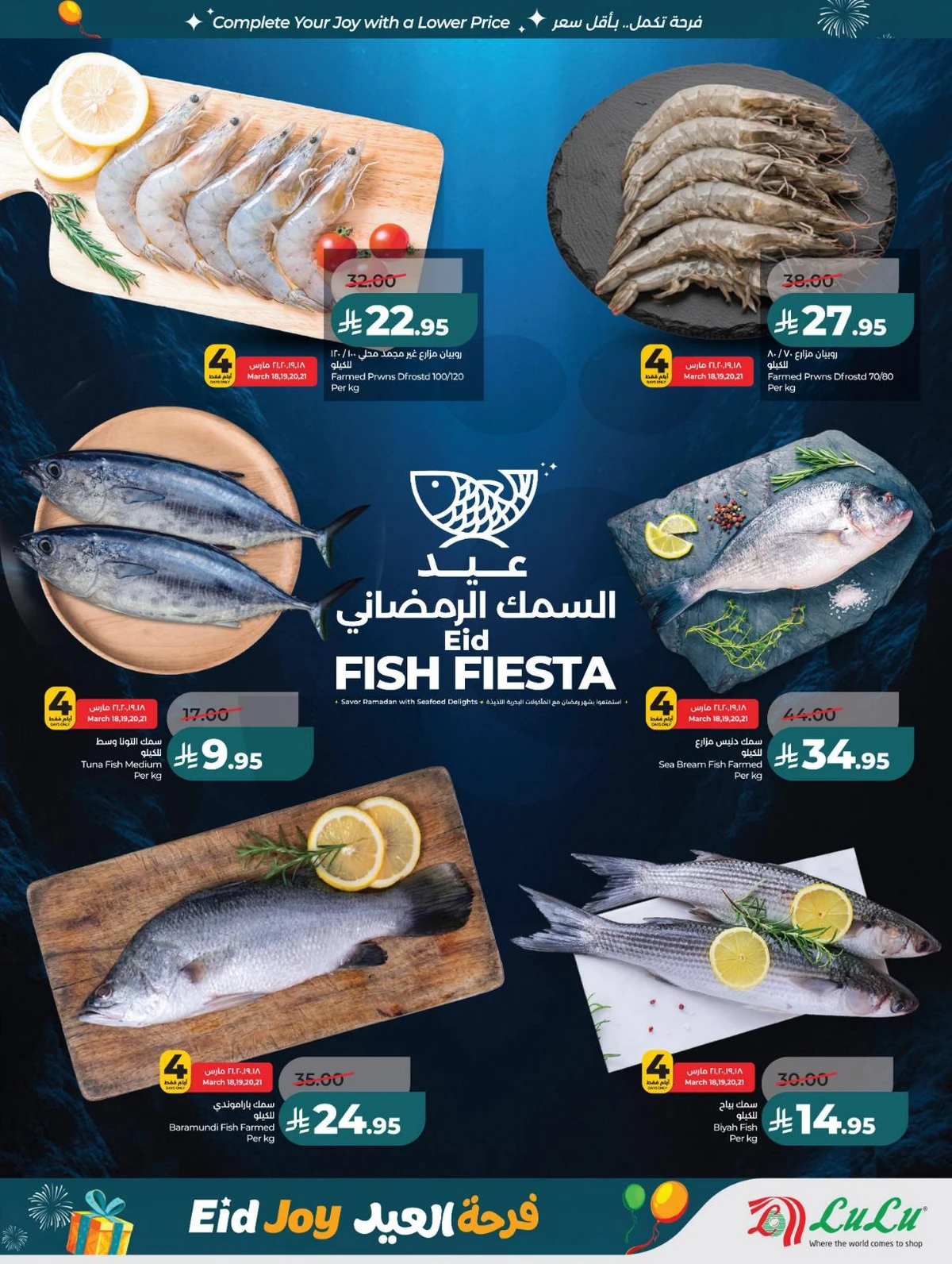 فرحة العيد - صفحة 32