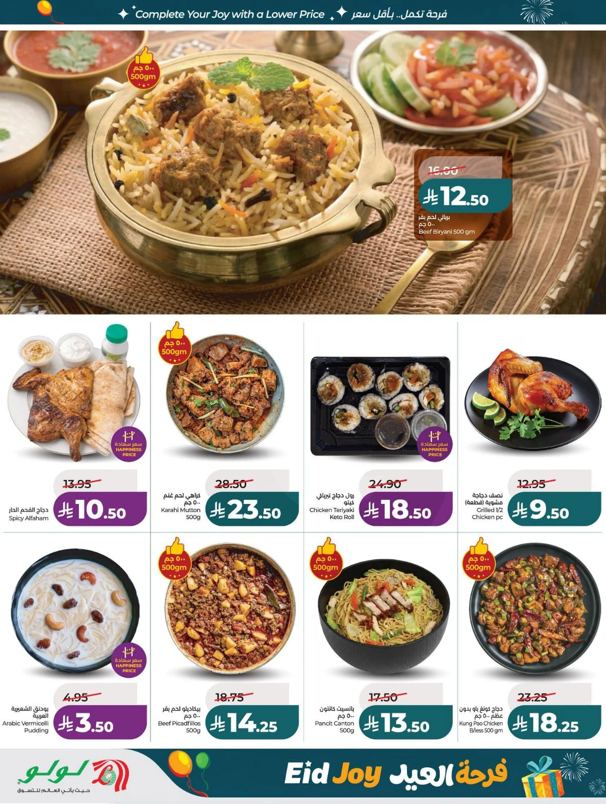 فرحة العيد - صفحة 35