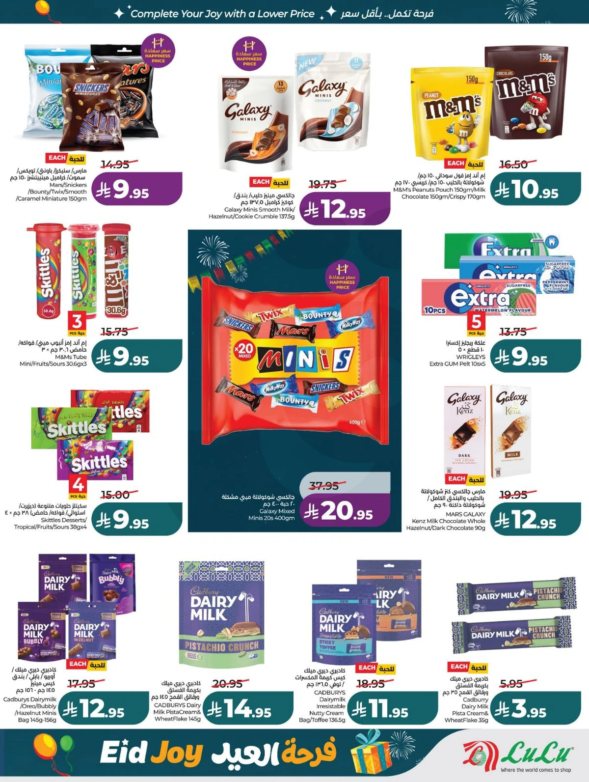 فرحة العيد - صفحة 3