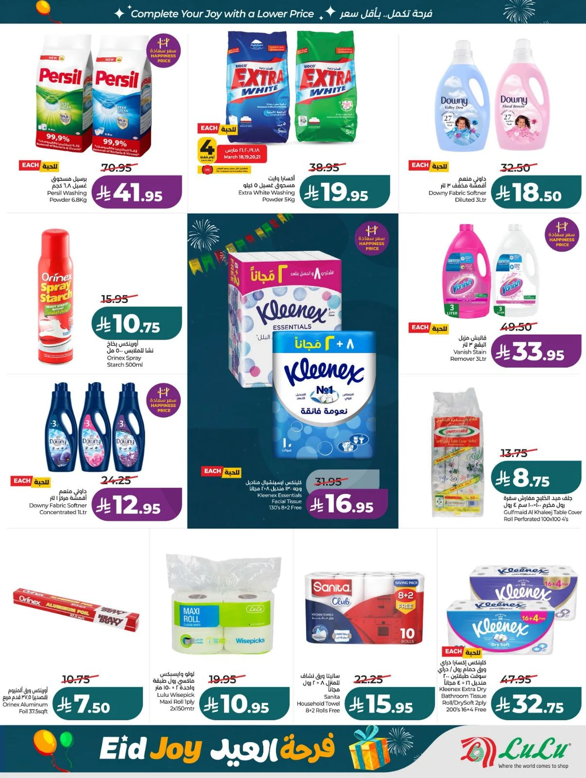 فرحة العيد - صفحة 46