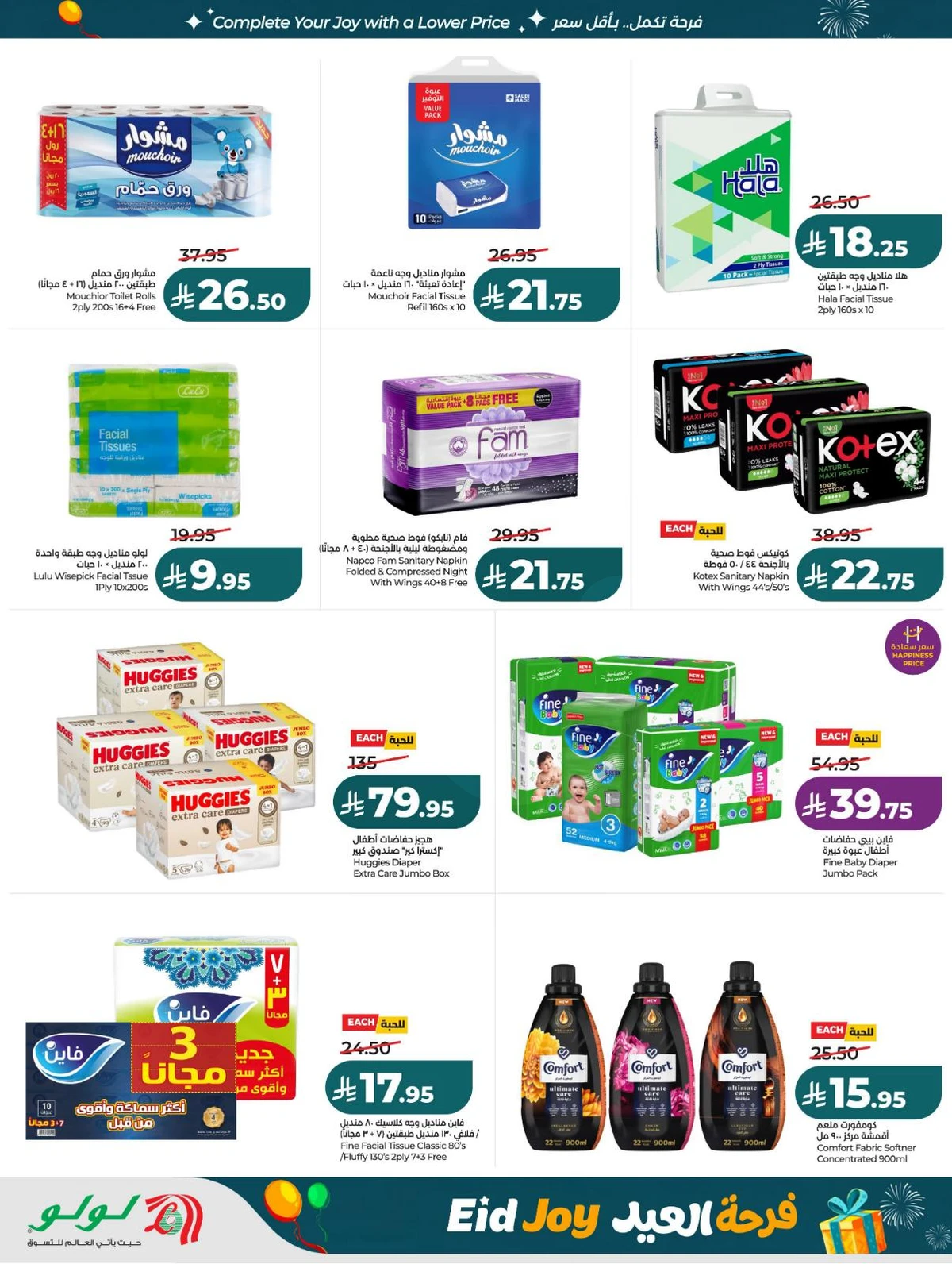 فرحة العيد - صفحة 49