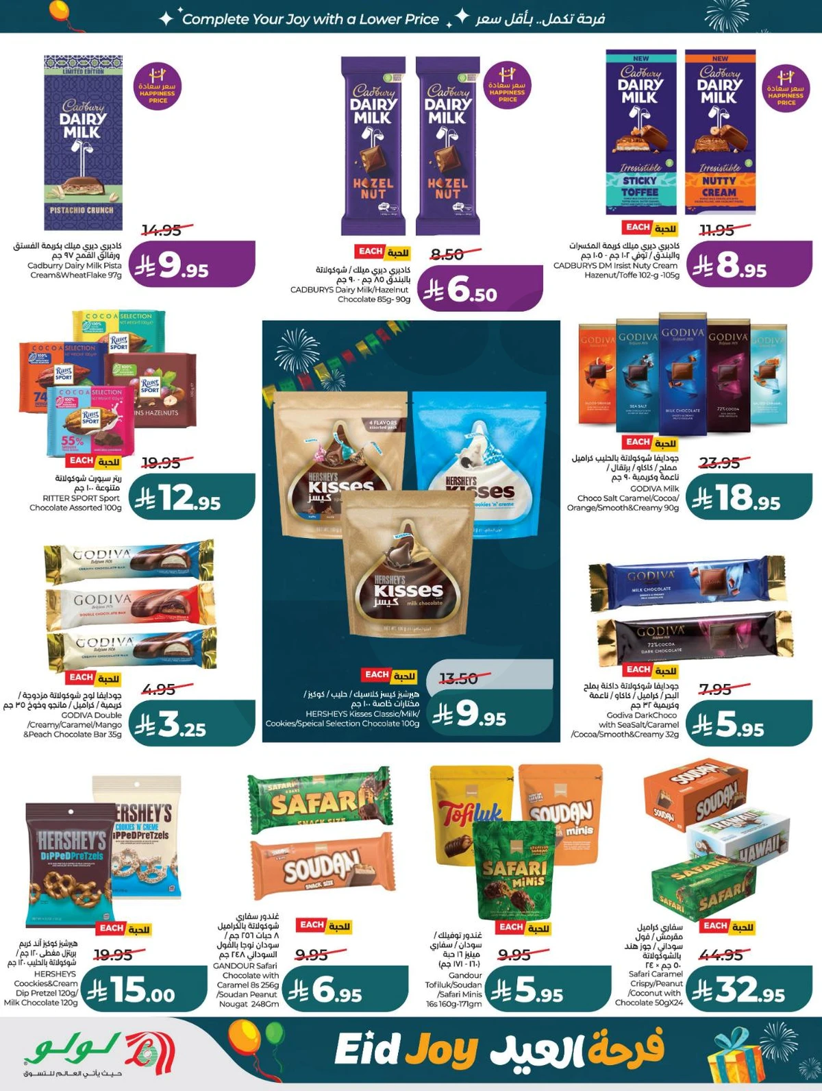 فرحة العيد - صفحة 4