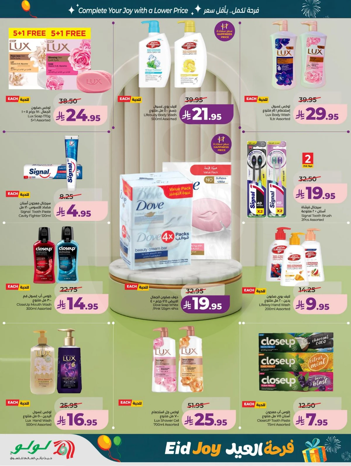 فرحة العيد - صفحة 50