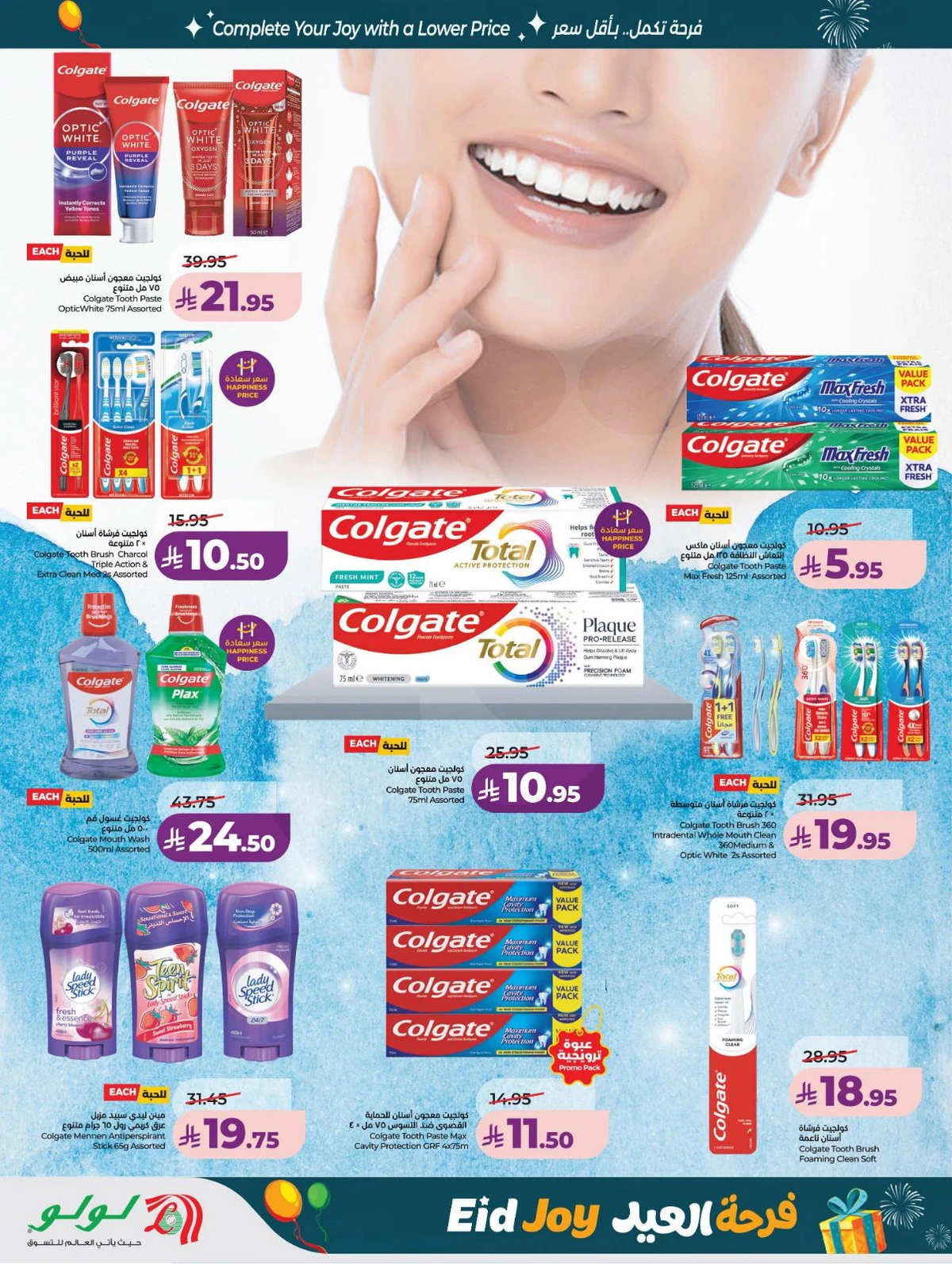 فرحة العيد - صفحة 52