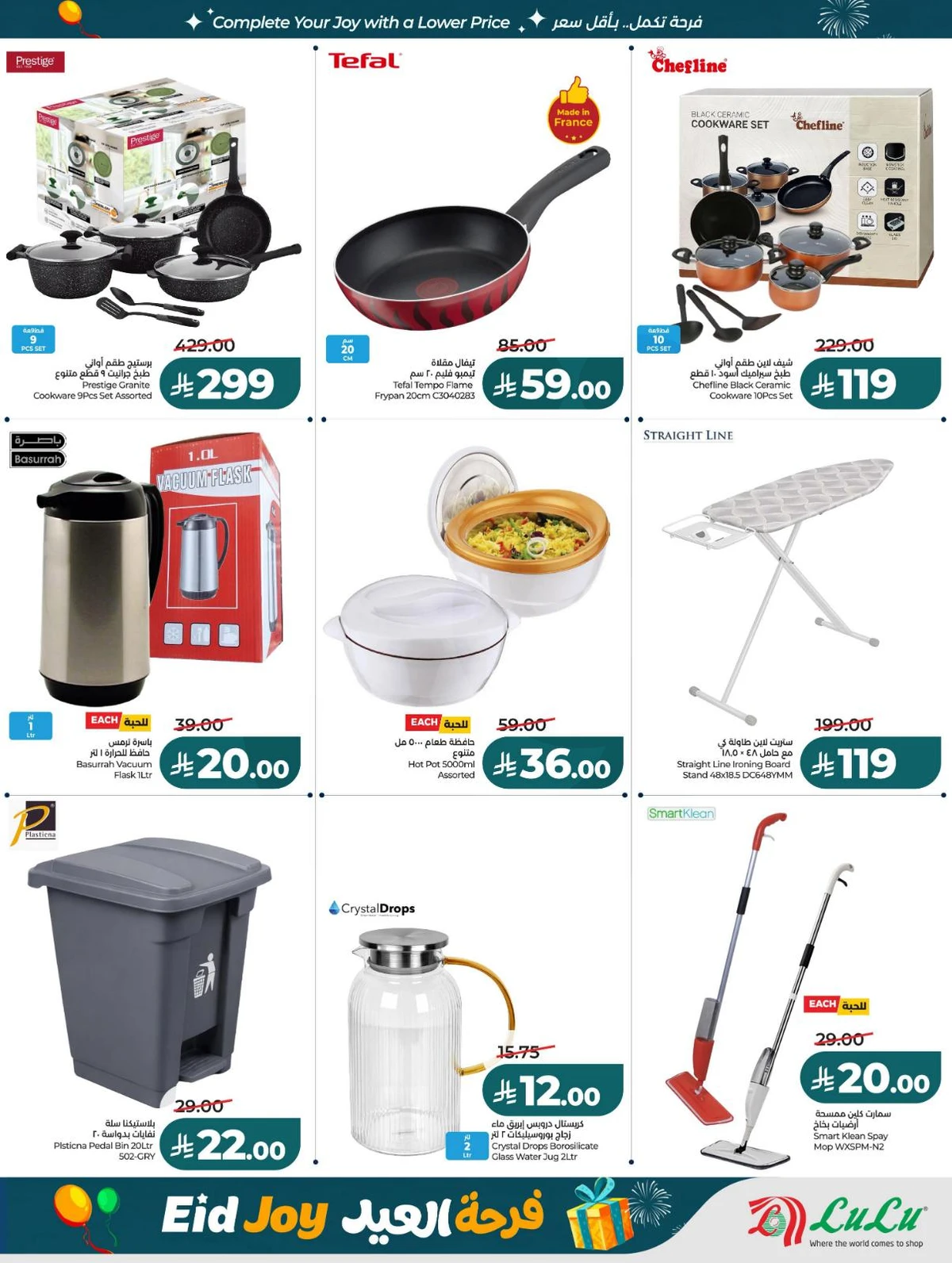 فرحة العيد - صفحة 54