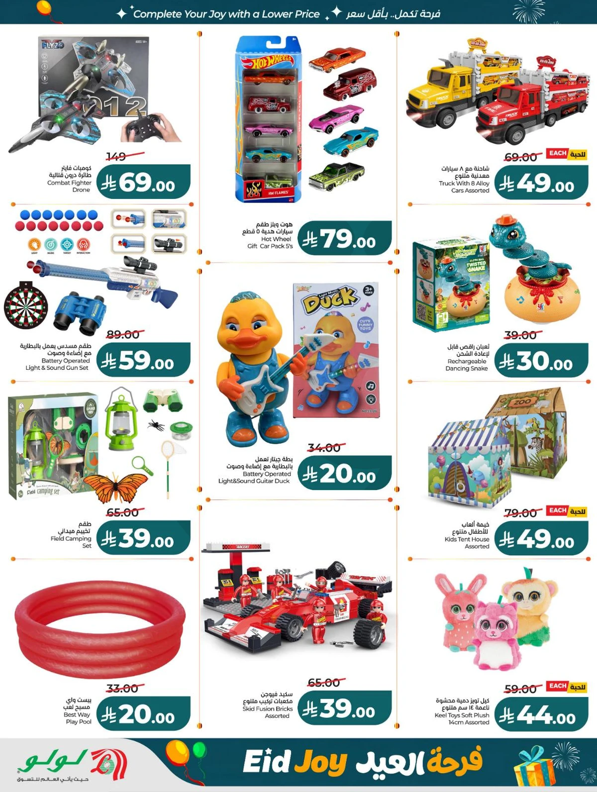 فرحة العيد - صفحة 59