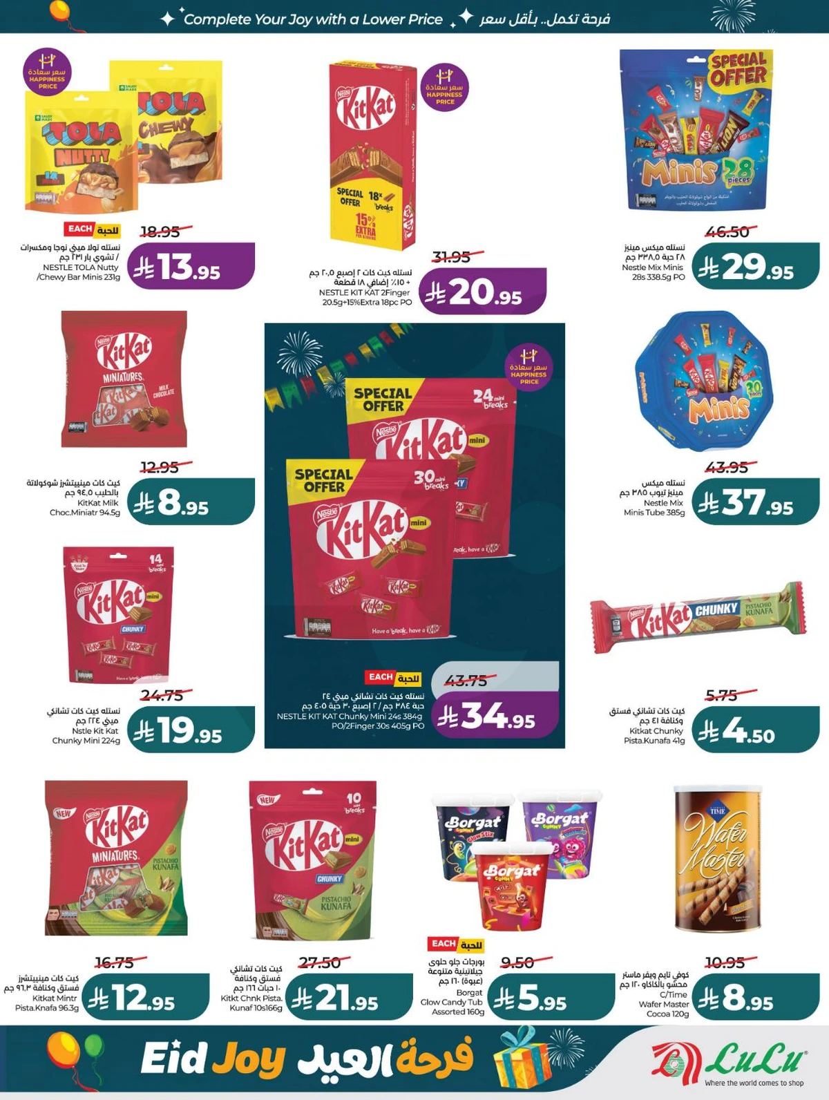 فرحة العيد - صفحة 5