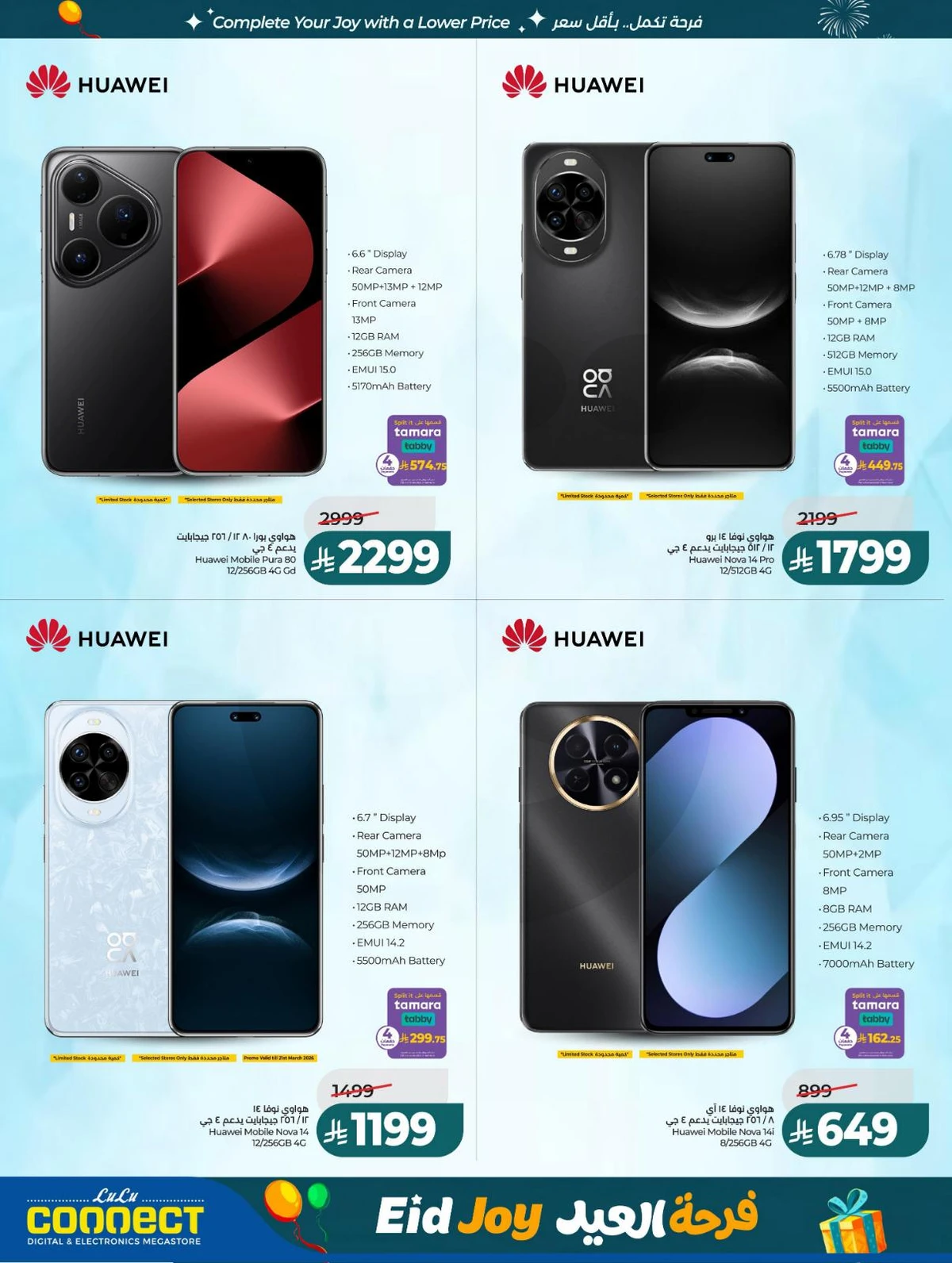 فرحة العيد - صفحة 63