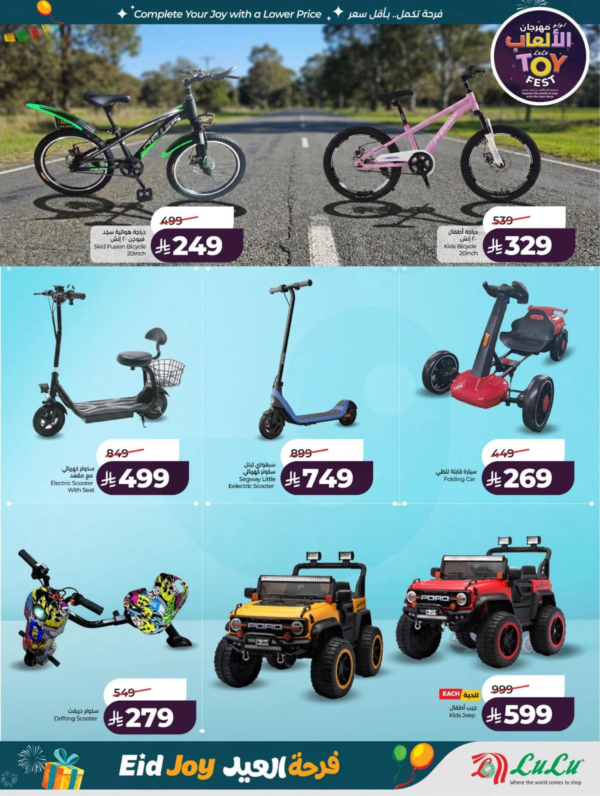 فرحة العيد - صفحة 73