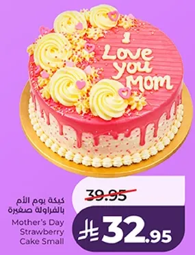 كيكه يوم الام بالفراوله صغيره