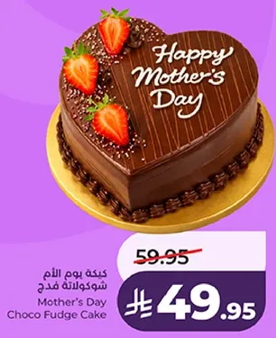 كيكه يوم الام شوكولاته فدح