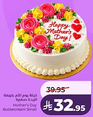 كيكه يوم الام بكريمه الزبده صغيره