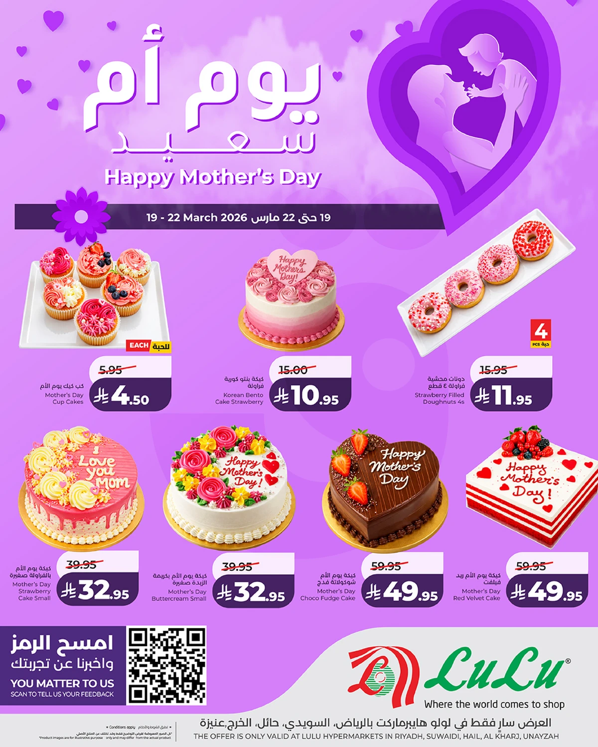 يوم ام سعيد